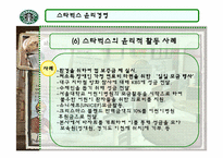 [국제경영] 스타벅스의 윤리경영-11