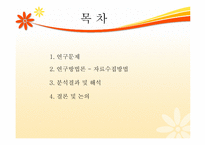 [행정조사론] 모자보건법 개정과 낙태-2