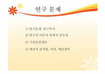 [행정조사론] 모자보건법 개정과 낙태-3
