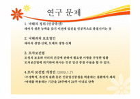 [행정조사론] 모자보건법 개정과 낙태-4