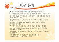 [행정조사론] 모자보건법 개정과 낙태-6
