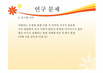 [행정조사론] 모자보건법 개정과 낙태-7