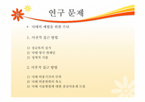 [행정조사론] 모자보건법 개정과 낙태-8