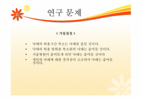 [행정조사론] 모자보건법 개정과 낙태-9