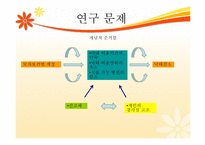 [행정조사론] 모자보건법 개정과 낙태-10