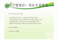 [행정조사론] 모자보건법 개정과 낙태-12