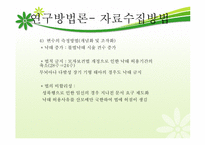 [행정조사론] 모자보건법 개정과 낙태-14