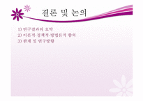 [행정조사론] 모자보건법 개정과 낙태-17