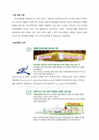 [서비스마케팅] 바이더웨이의 서비스마케팅 사례 분석-2