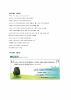 [서비스마케팅] 바이더웨이의 서비스마케팅 사례 분석-3