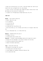[서비스마케팅] 바이더웨이의 서비스마케팅 사례 분석-7