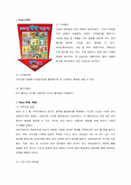 [서비스마케팅] 바이더웨이의 서비스마케팅 사례 분석-10