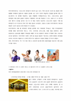 [서비스마케팅] 바이더웨이의 서비스마케팅 사례 분석-11
