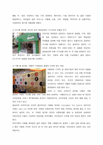 [서비스마케팅] 바이더웨이의 서비스마케팅 사례 분석-12