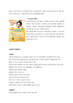 [서비스마케팅] 바이더웨이의 서비스마케팅 사례 분석-14