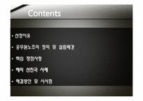 [노사관계론] 공무원 노동조합-2