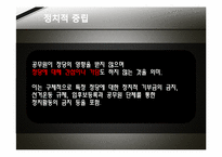 [노사관계론] 공무원 노동조합-9