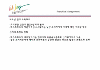 [프렌차이즈경영론] 롯데리아 베트남 진출 전략-11