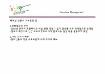 [프렌차이즈경영론] 롯데리아 베트남 진출 전략-18