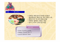 [국제기업환경론] 아웃백의 사례 분석-15