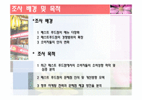 [마케팅조사론] 패스트푸드점에서의 소비자경향분석과 향후 전략 개선 방안-3