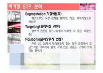 [마케팅조사론] 패스트푸드점에서의 소비자경향분석과 향후 전략 개선 방안-8