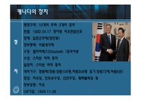 [국제기업환경론] 캐나다와 기업 진출사례 조사-5