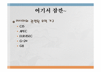 [세계경제의이해] 러시아-4