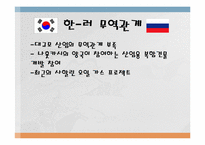 [세계경제의이해] 러시아-10