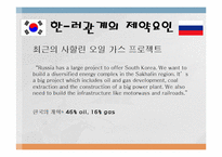 [세계경제의이해] 러시아-11