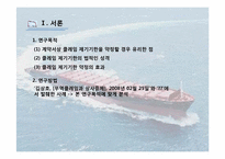 [무역클레임] 클레임 제기기한에 관한 사례연구-4