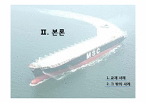 [무역클레임] 클레임 제기기한에 관한 사례연구-5