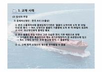 [무역클레임] 클레임 제기기한에 관한 사례연구-9