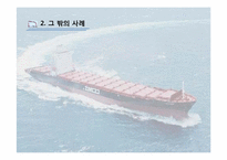 [무역클레임] 클레임 제기기한에 관한 사례연구-11