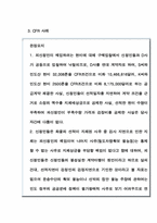 [국제물품매매관습론] CFR(운임포함인도조건)-7