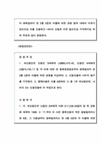 [국제물품매매관습론] CFR(운임포함인도조건)-9