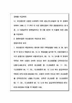 [국제물품매매관습론] CFR(운임포함인도조건)-10