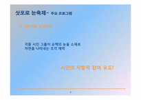 [축제이벤트론] 삿포로 눈축제-9
