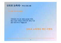 [축제이벤트론] 삿포로 눈축제-11