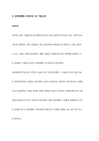 [기업윤리] 재무적 관점에서 바라본 유한양행의 가치경영-2