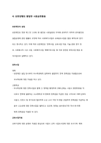 [기업윤리] 재무적 관점에서 바라본 유한양행의 가치경영-18