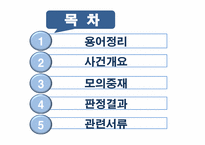 [국제상사중재론] 규격관련 클레임-2