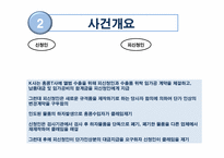 [국제상사중재론] 규격관련 클레임-5
