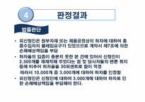 [국제상사중재론] 규격관련 클레임-8