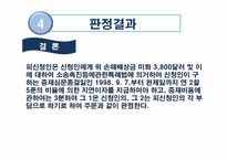 [국제상사중재론] 규격관련 클레임-9