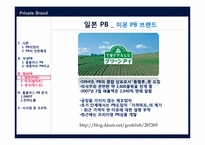 [유통관리] 국내,해외 PB 전략 분석-15