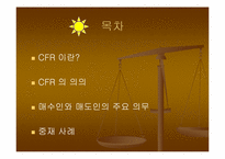 [국제물품매매관습론] CFR(운임포함인도조건)-2