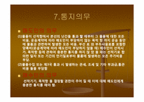 [국제물품매매관습론] CFR(운임포함인도조건)-11