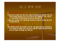 [국제물품매매관습론] CFR(운임포함인도조건)-13