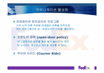 [조직구조와문화] Fedex(페덱스) 사례 분석-14